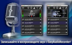 Easy-Audio-Recorder-Lite3