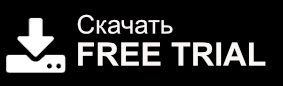 skachat-freeTrial