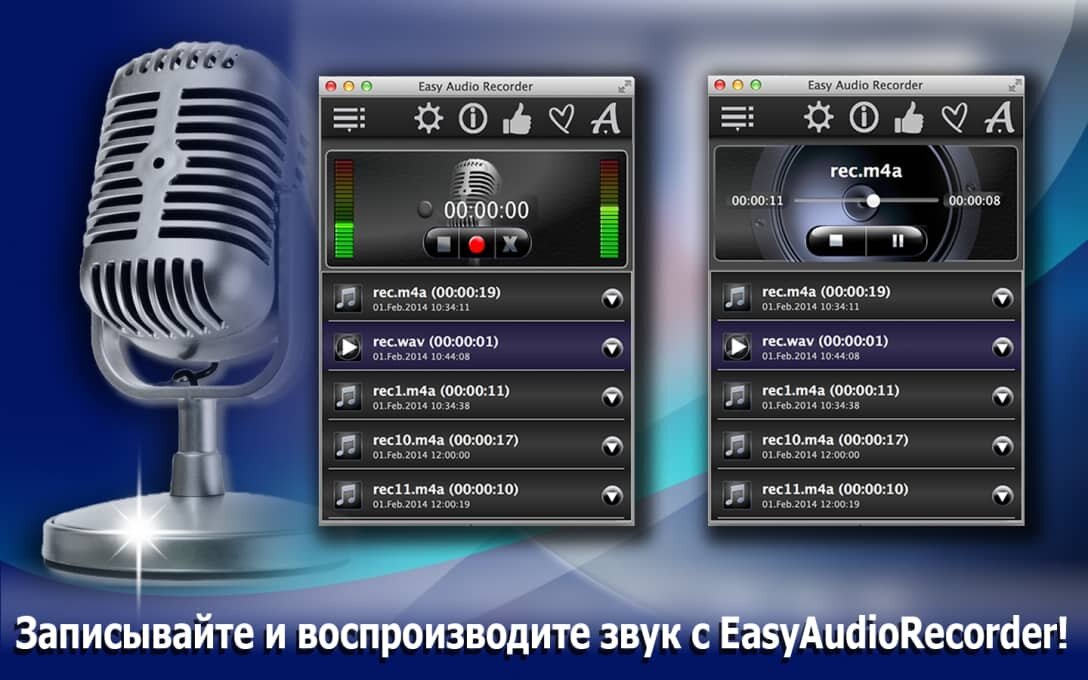 Записывайте и воспроизводите звук с EasyAudioRecorder!